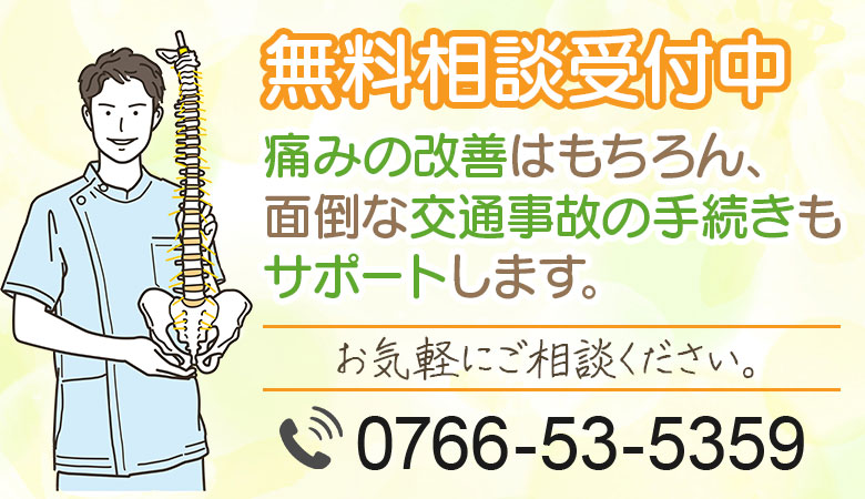 無料相談受付中！痛みの改善はもちろん、面倒な交通事故の手続きもサポートします。お気軽にご相談ください。